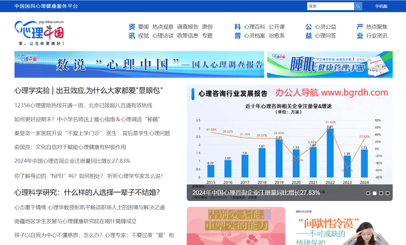 心理中國插圖 心理中國插圖