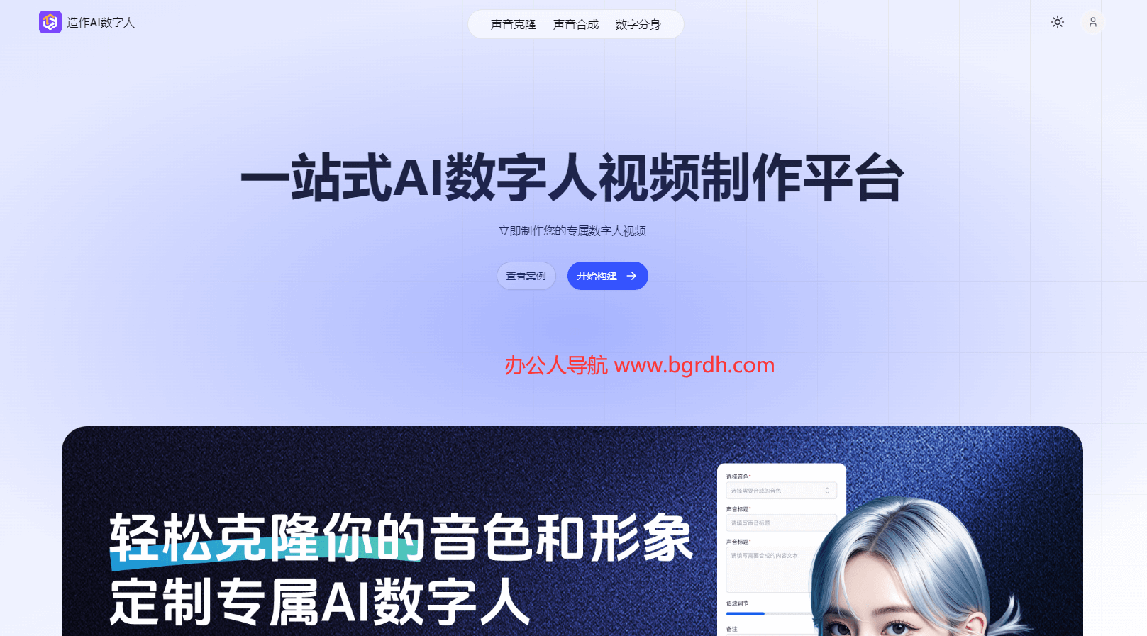 造作AI數字人插圖 造作AI數字人插圖