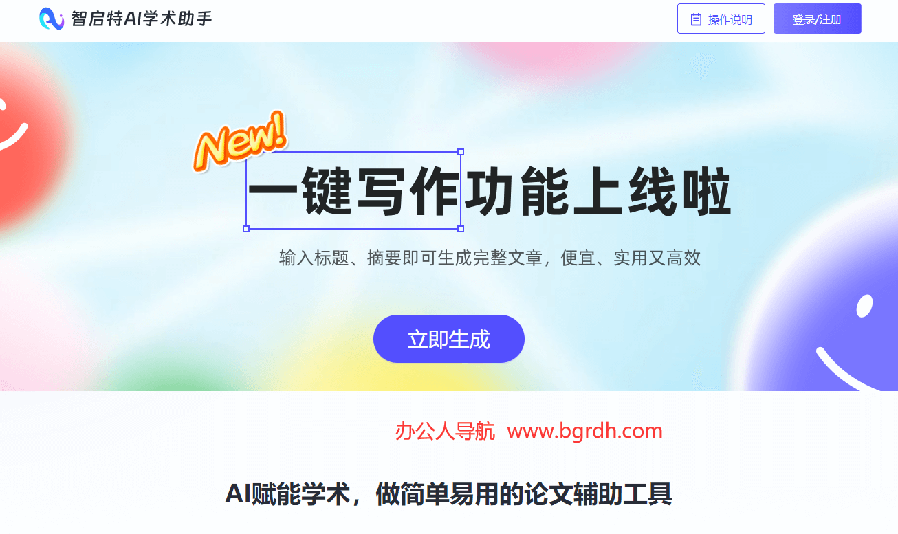 智啟特AI學(xué)術(shù)助手插圖 智啟特AI學(xué)術(shù)助手插圖
