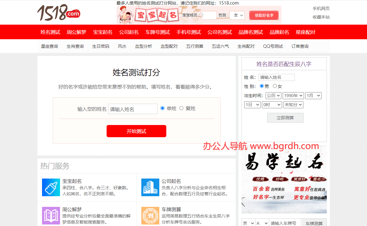 1518姓名測試打分插圖 1518姓名測試打分插圖