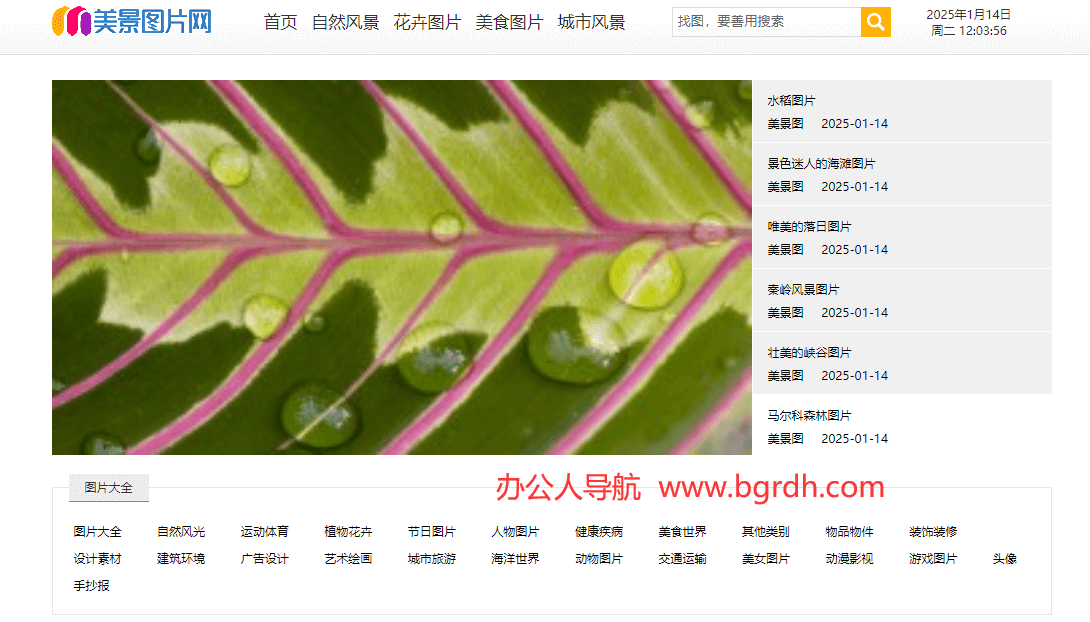 美景圖片網(wǎng)插圖 美景圖片網(wǎng)插圖
