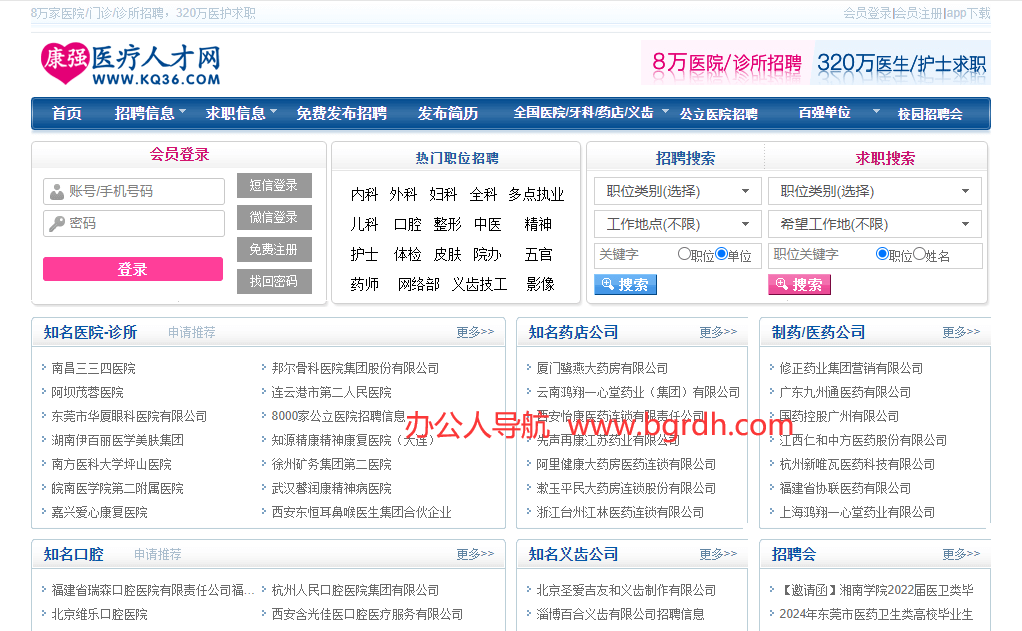 康強(qiáng)醫(yī)療人才網(wǎng)插圖 康強(qiáng)醫(yī)療人才網(wǎng)插圖