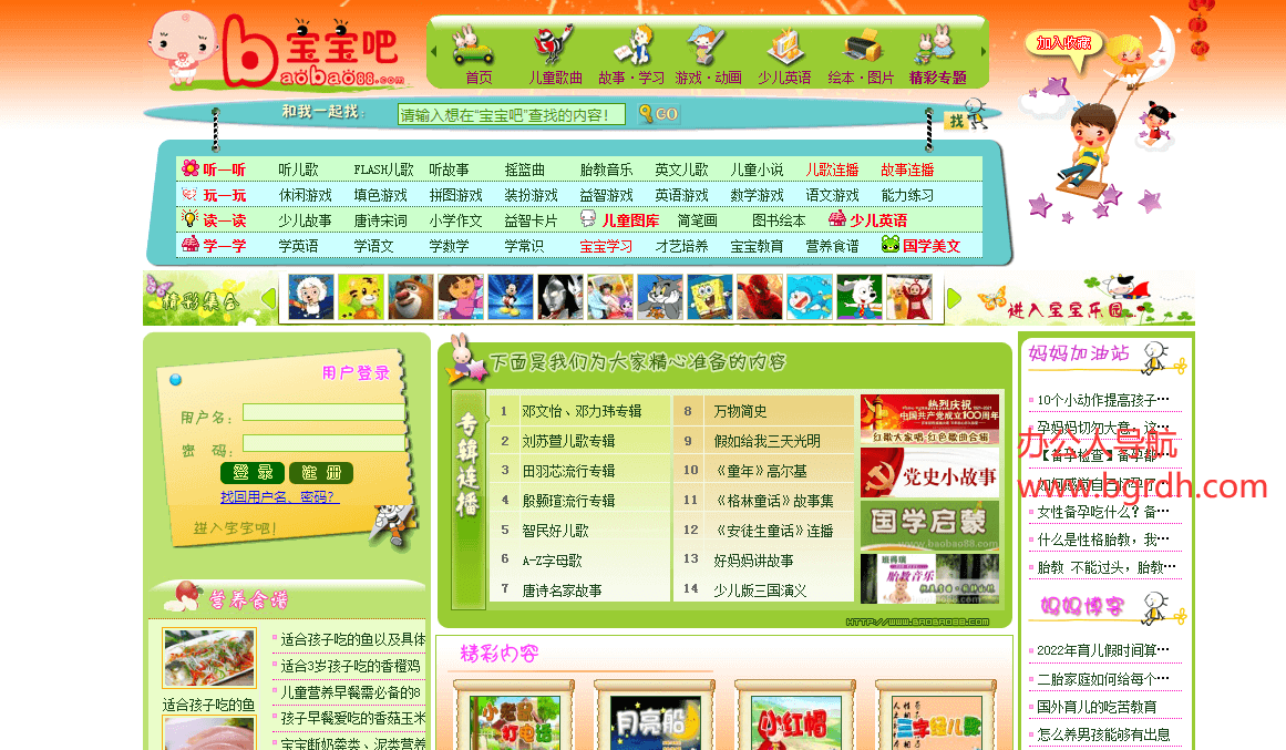 寶寶吧插圖 寶寶吧插圖