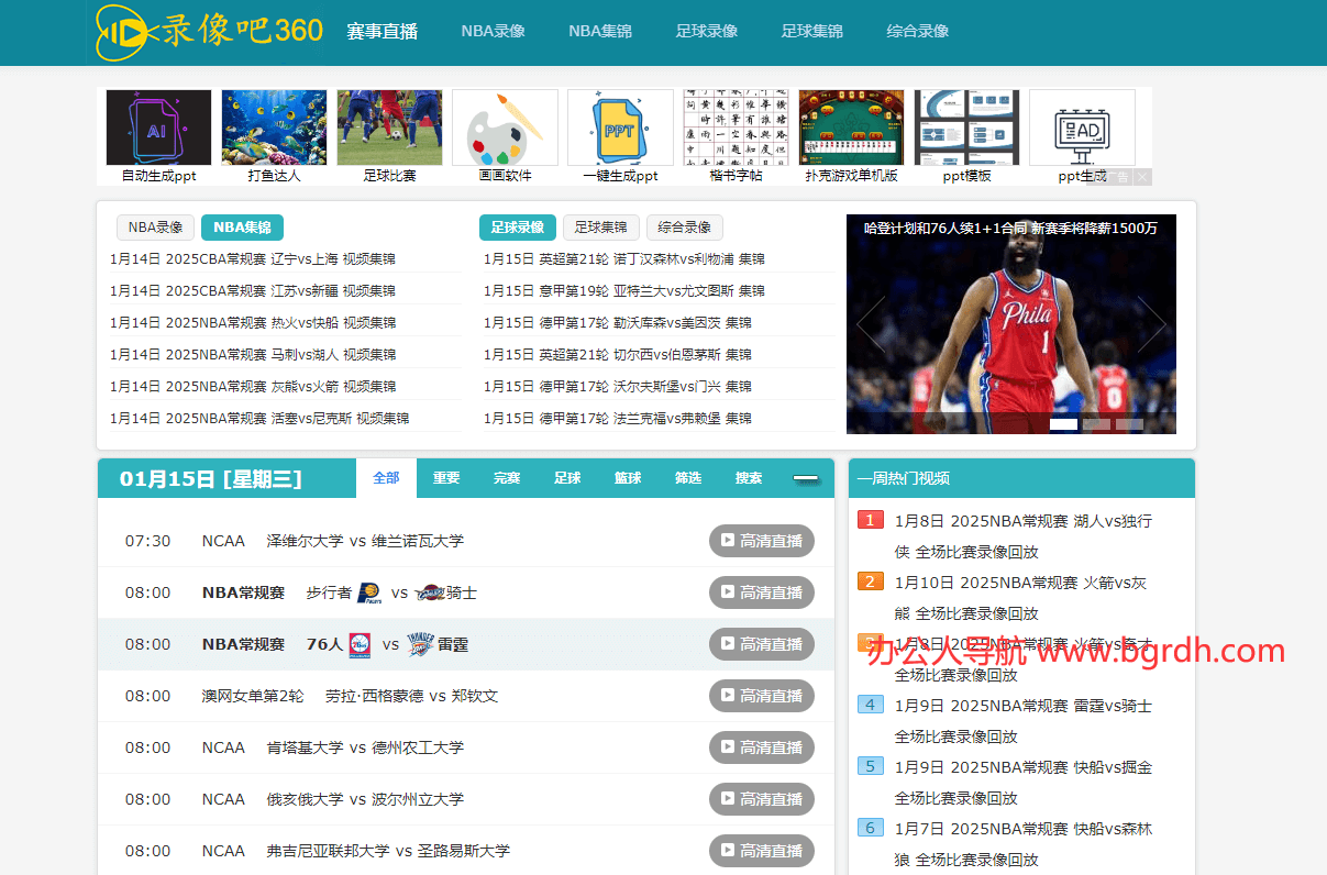 NBA錄像吧插圖 NBA錄像吧插圖