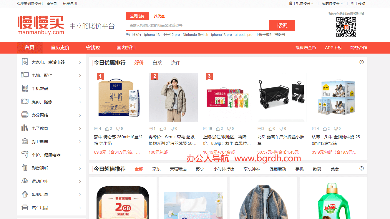 慢慢買比價網(wǎng)插圖 慢慢買比價網(wǎng)插圖