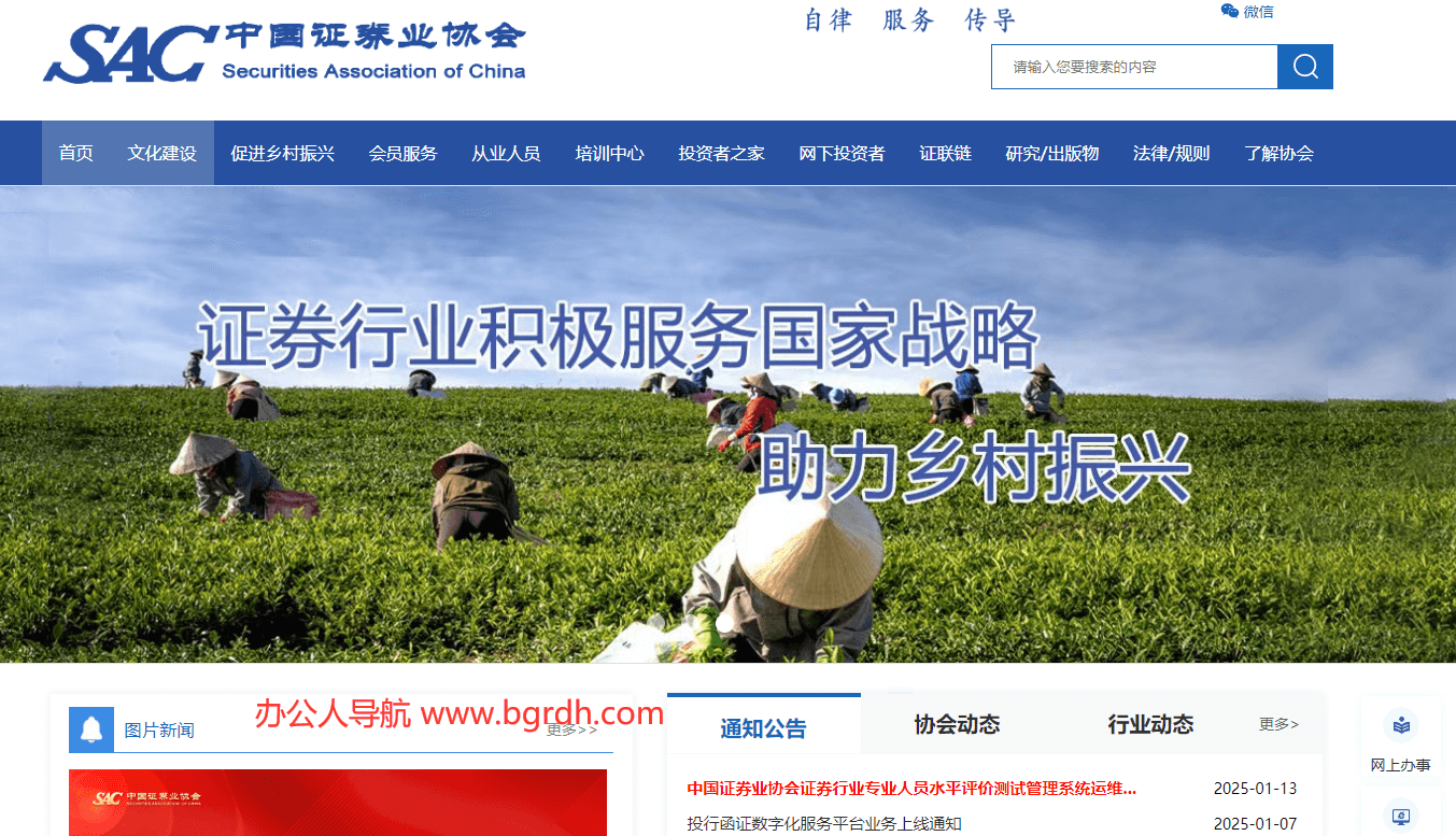 中國證券業協會插圖 中國證券業協會插圖