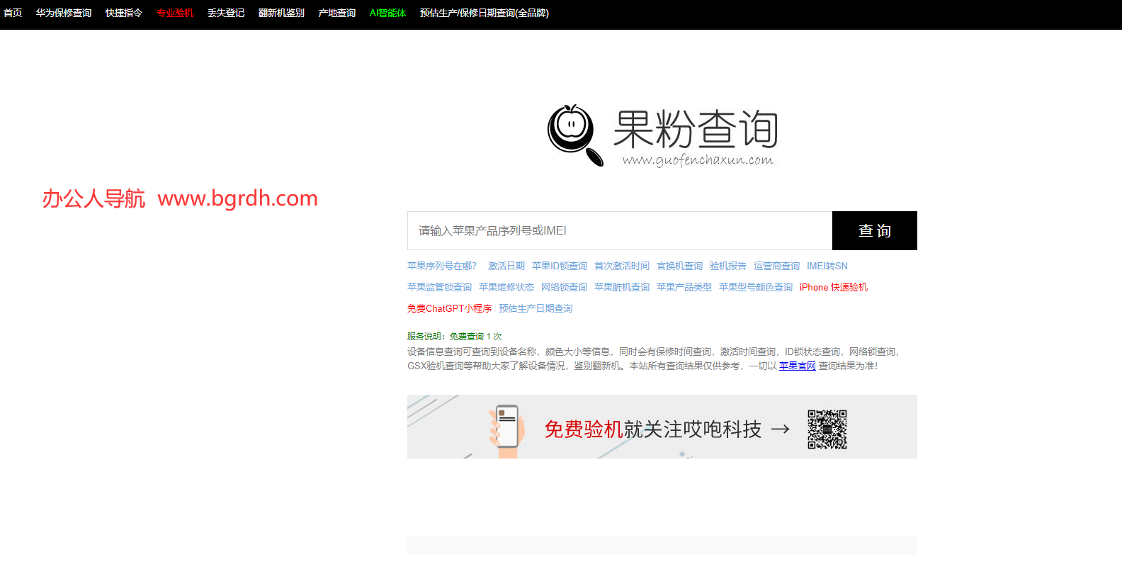 果粉查詢(xún)插圖 果粉查詢(xún)插圖
