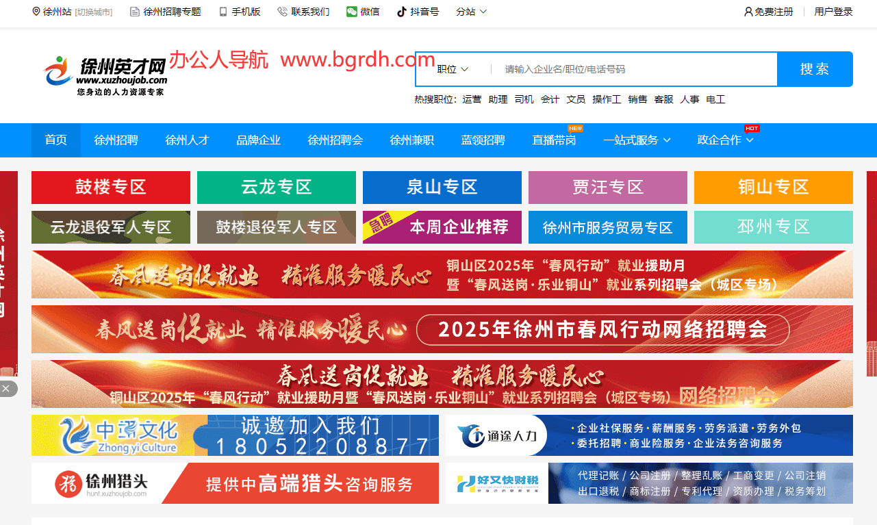 徐州英才網(wǎng)插圖 徐州英才網(wǎng)插圖