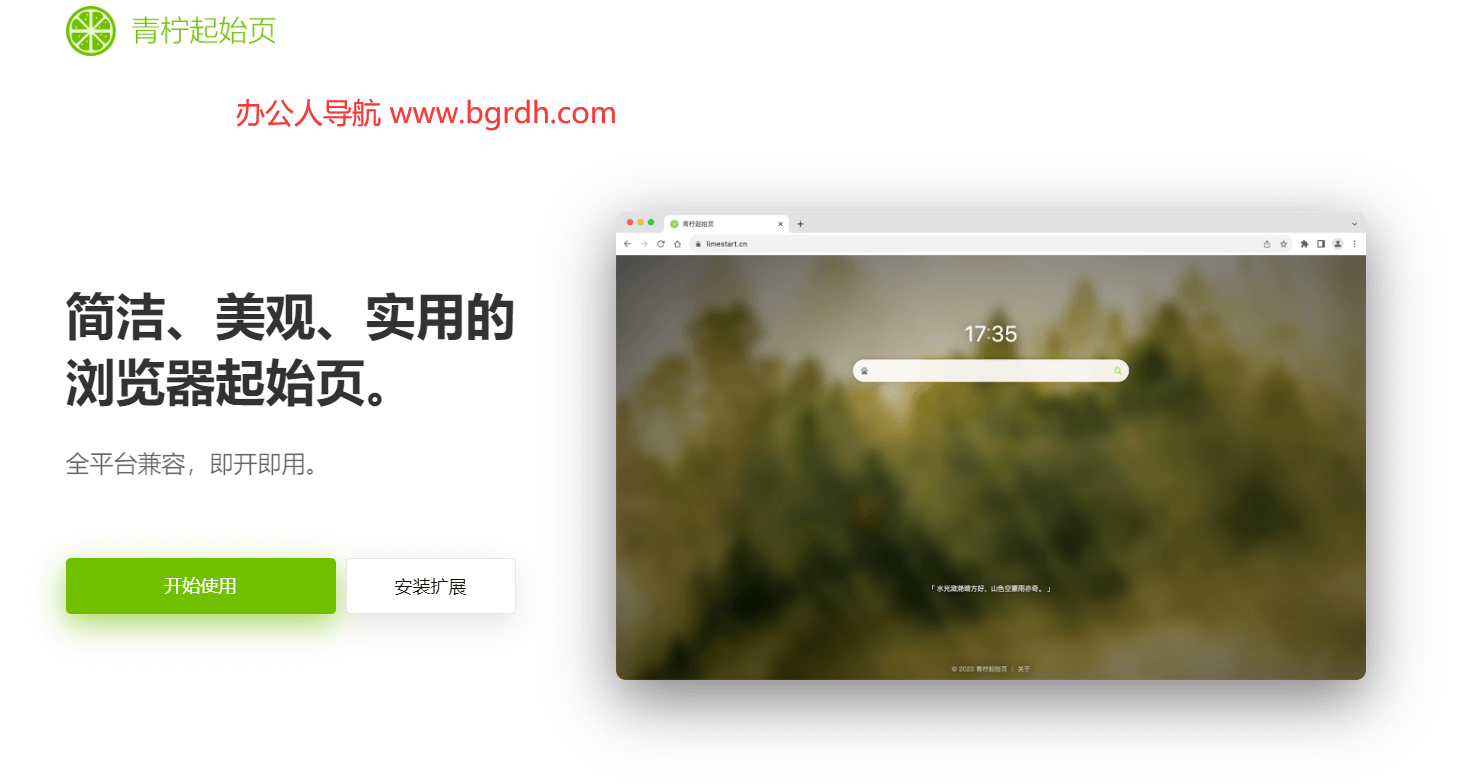 青檸起始頁插圖 青檸起始頁插圖