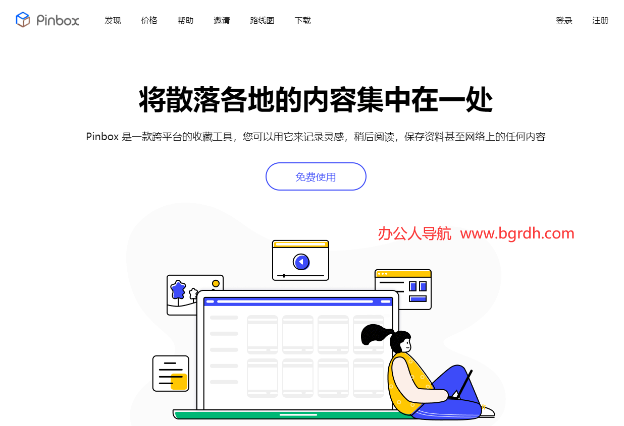 Pinbox插圖 Pinbox插圖