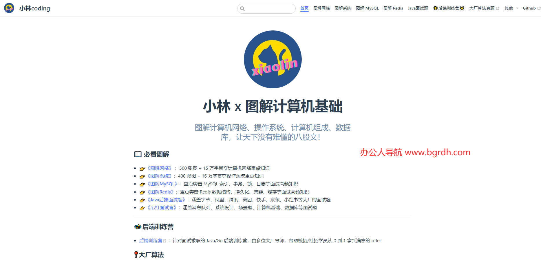小林coding插圖 小林coding插圖
