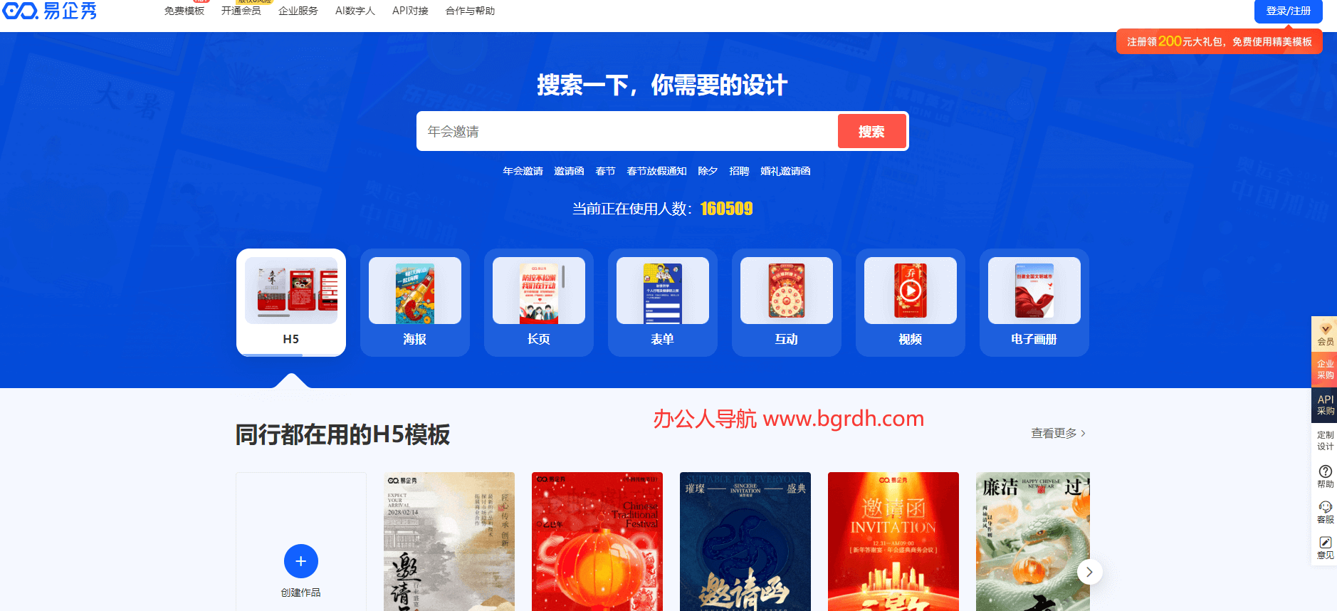 易企秀插圖 易企秀插圖