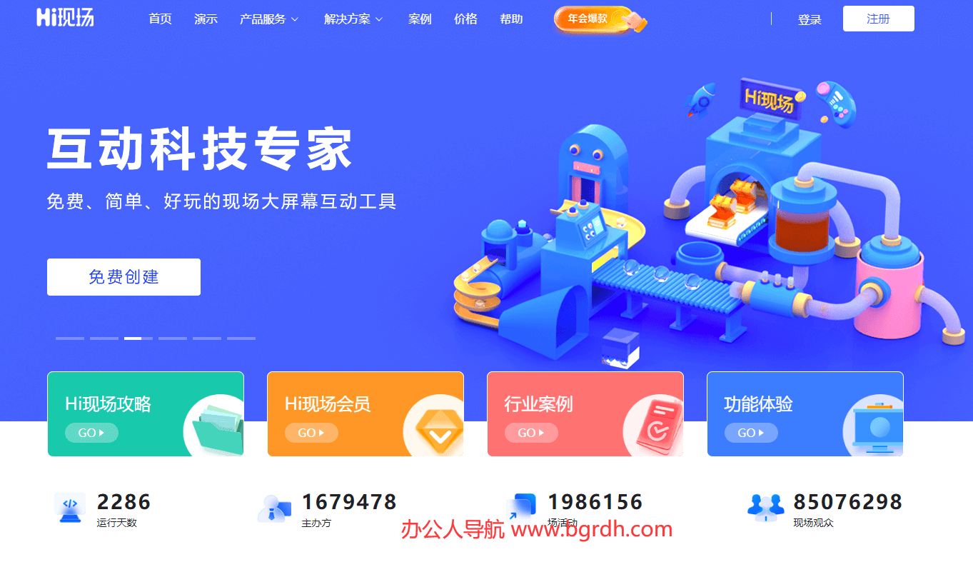 Hi現場插圖 Hi現場插圖