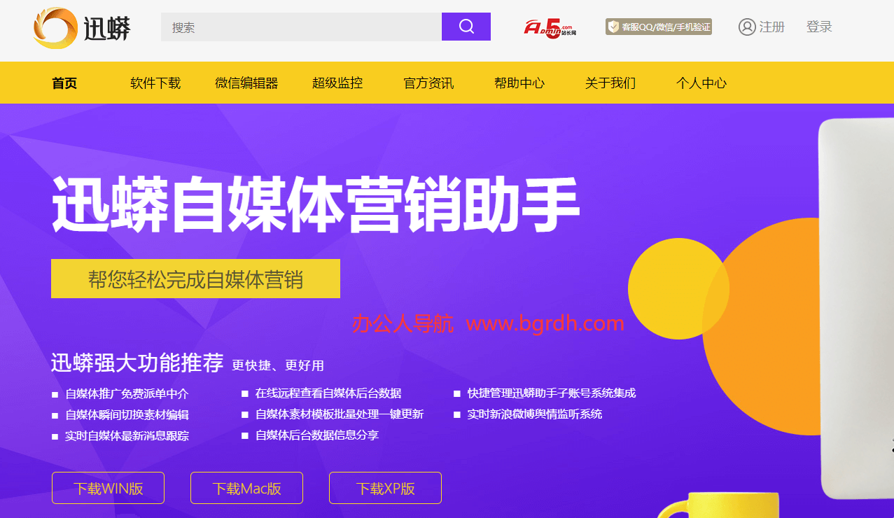迅蟒自媒體營銷助手插圖 迅蟒自媒體營銷助手插圖