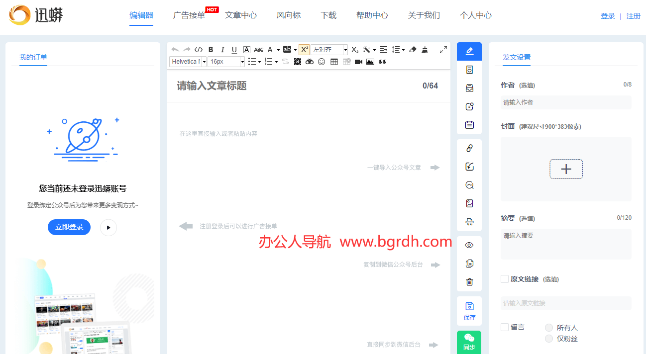 迅蟒公眾號助手插圖 迅蟒公眾號助手插圖