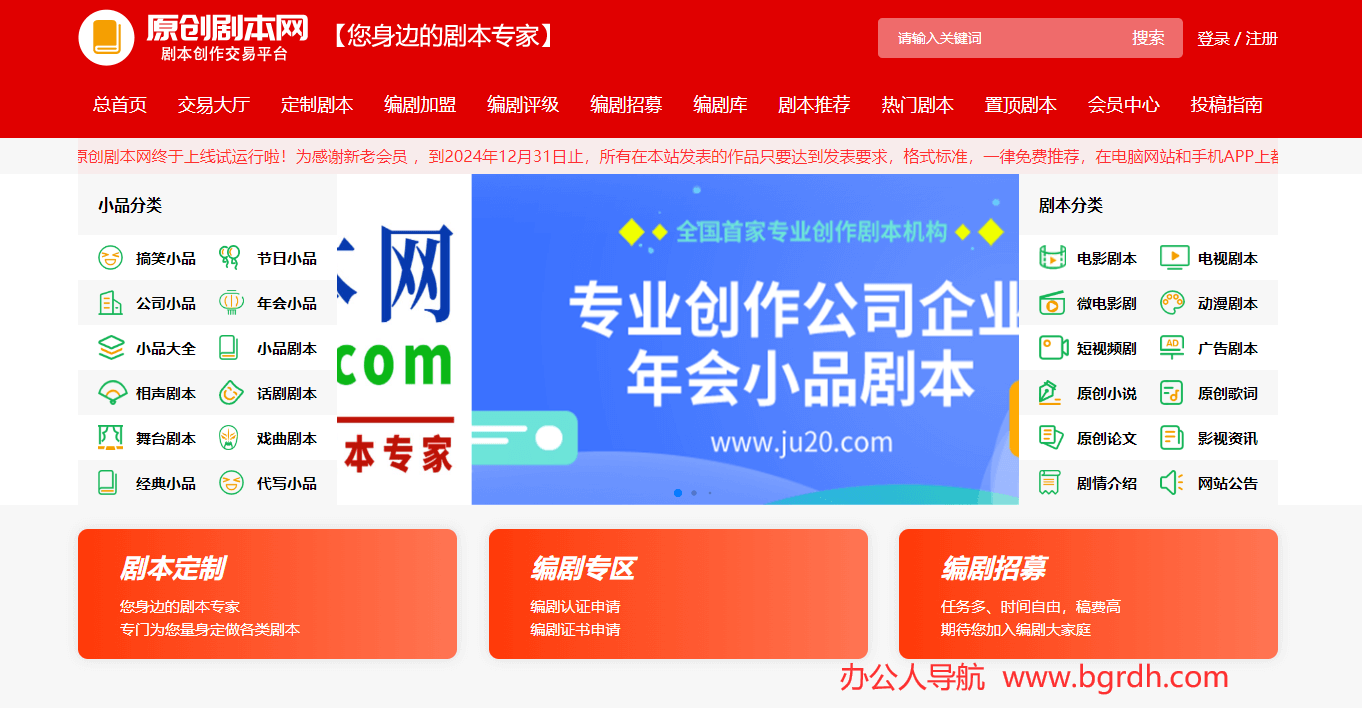 原創(chuàng)劇本網(wǎng)插圖 原創(chuàng)劇本網(wǎng)插圖