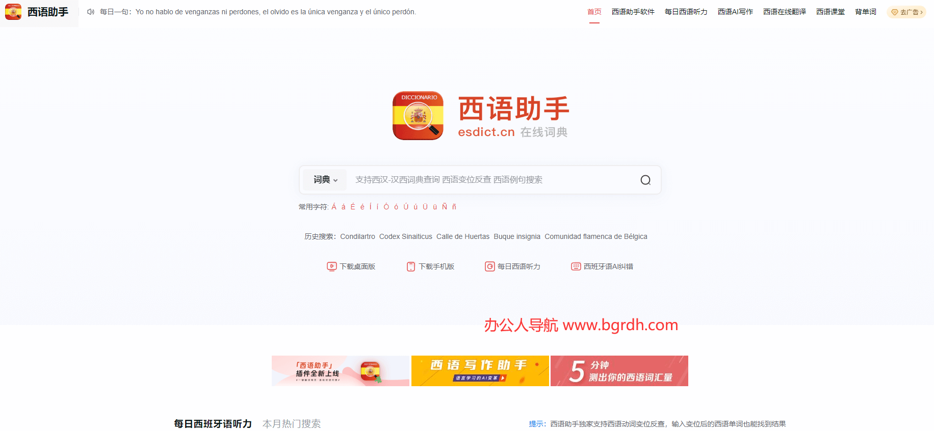 西語(yǔ)助手插圖 西語(yǔ)助手插圖