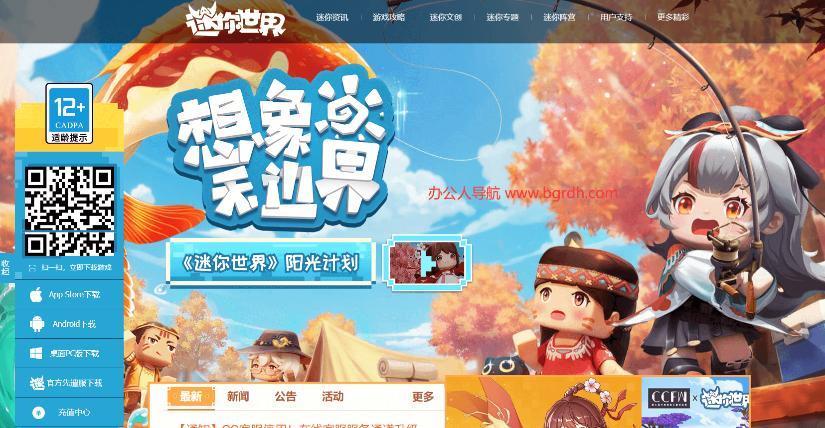 迷你世界插圖 迷你世界插圖