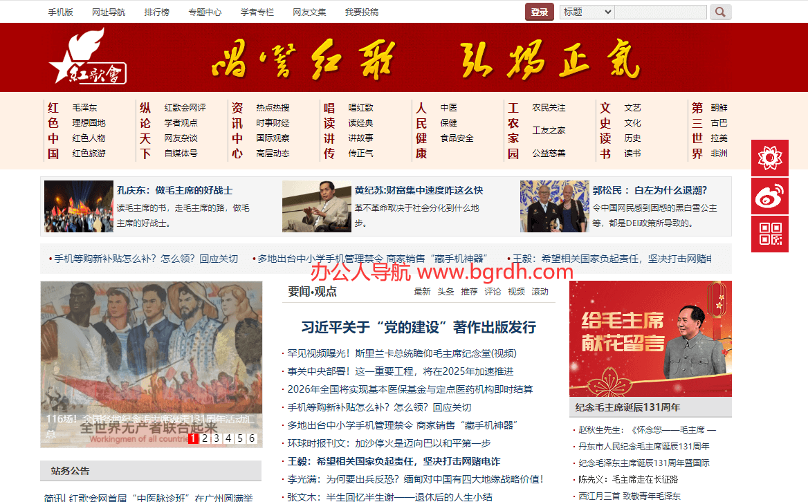 紅歌會(huì)網(wǎng)插圖 紅歌會(huì)網(wǎng)插圖