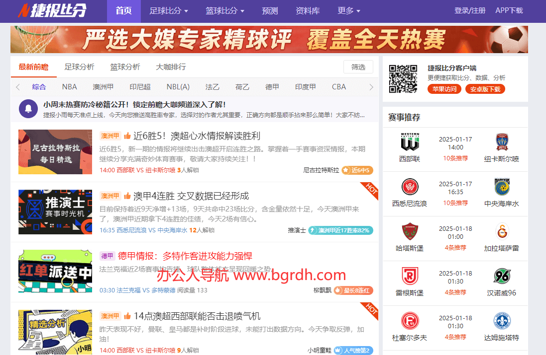 捷報(bào)比分網(wǎng)插圖 捷報(bào)比分網(wǎng)插圖