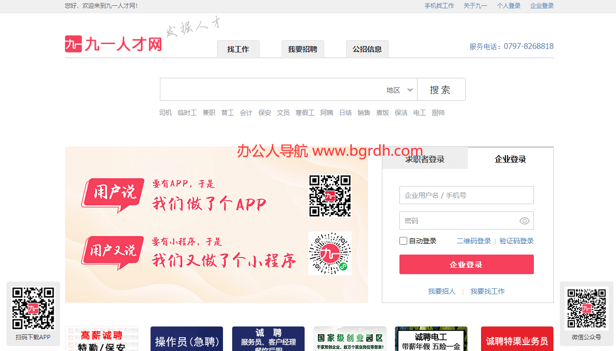 九一人才網插圖 九一人才網插圖