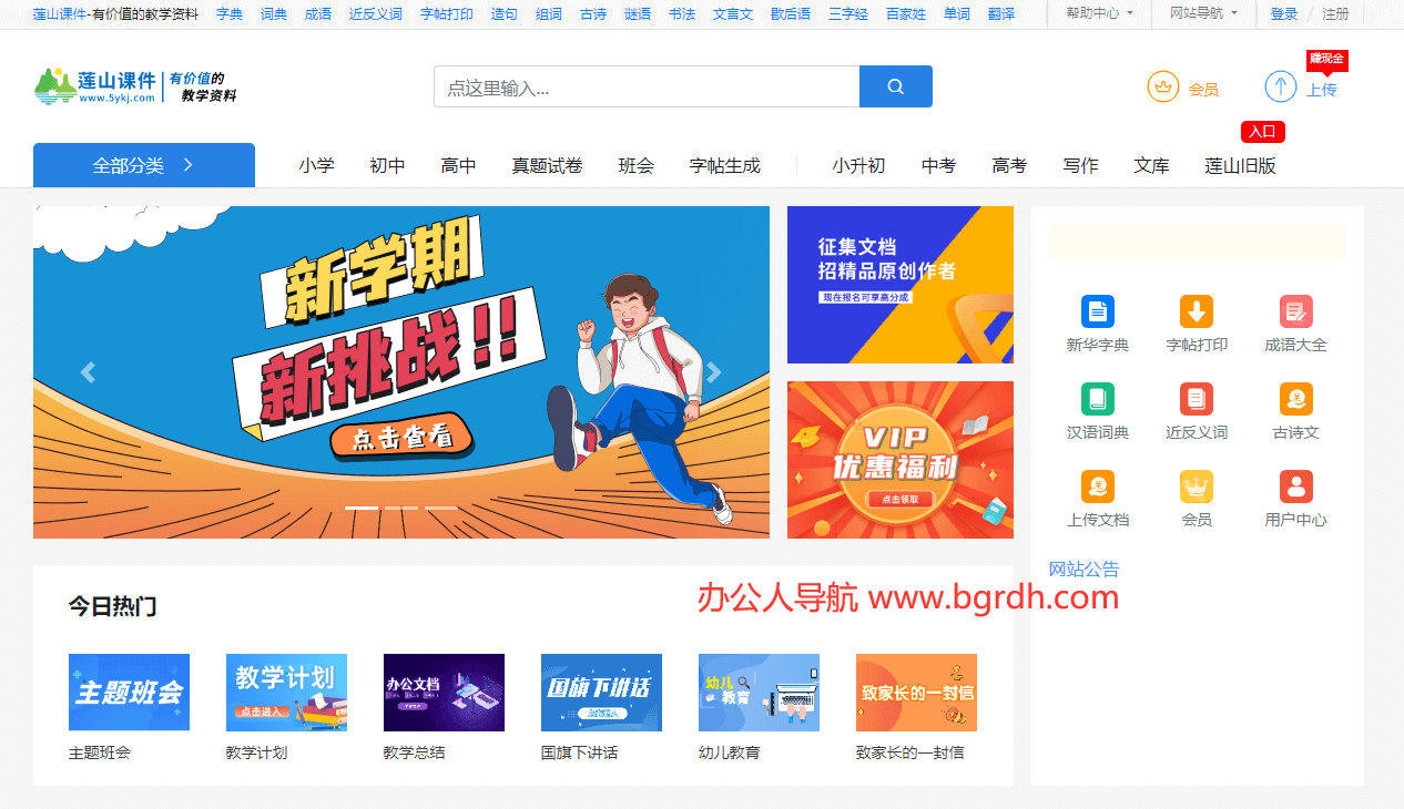 蓮山課件插圖 蓮山課件插圖