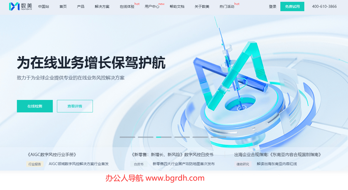 數美科技插圖 數美科技插圖