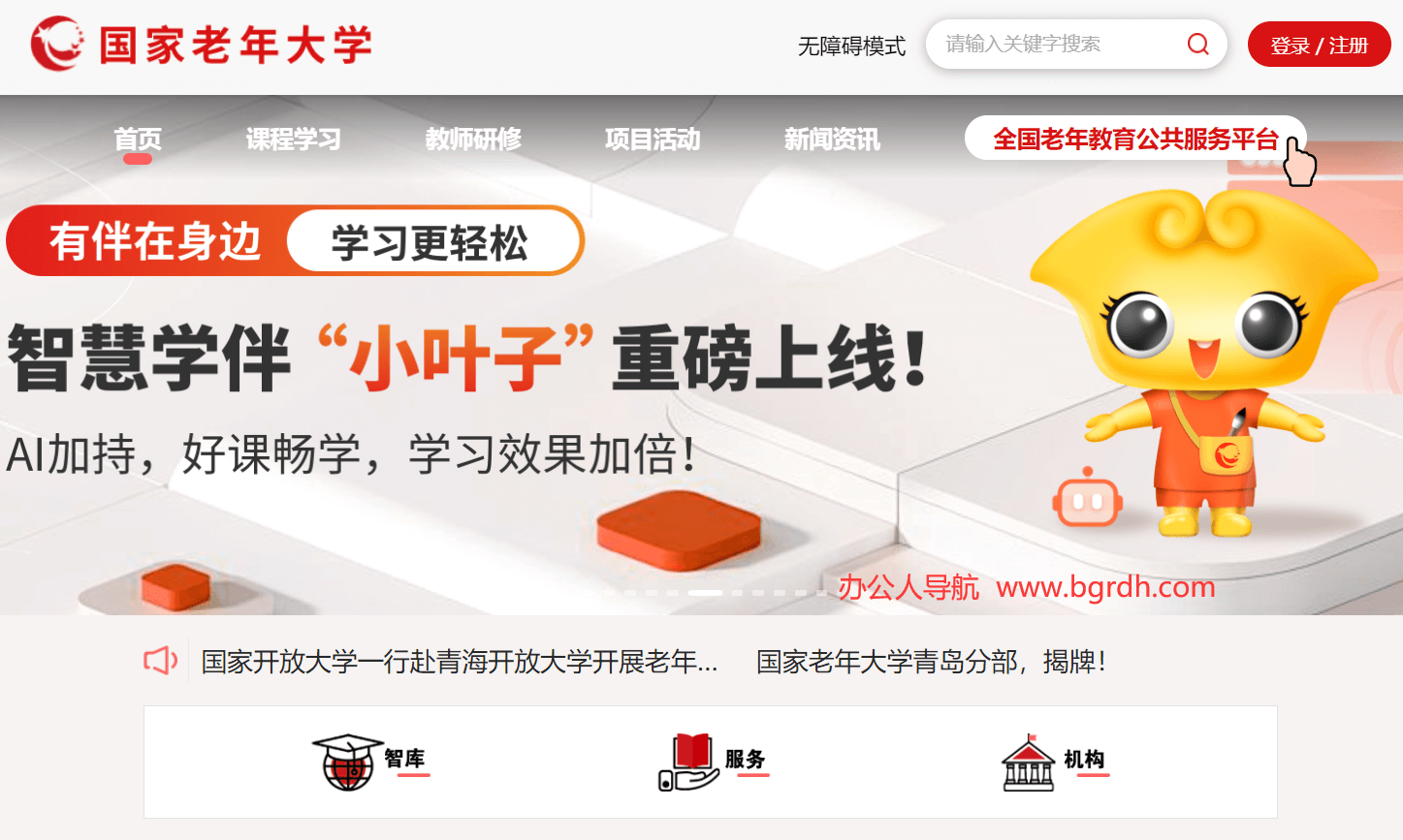 國家老年大學插圖 國家老年大學插圖