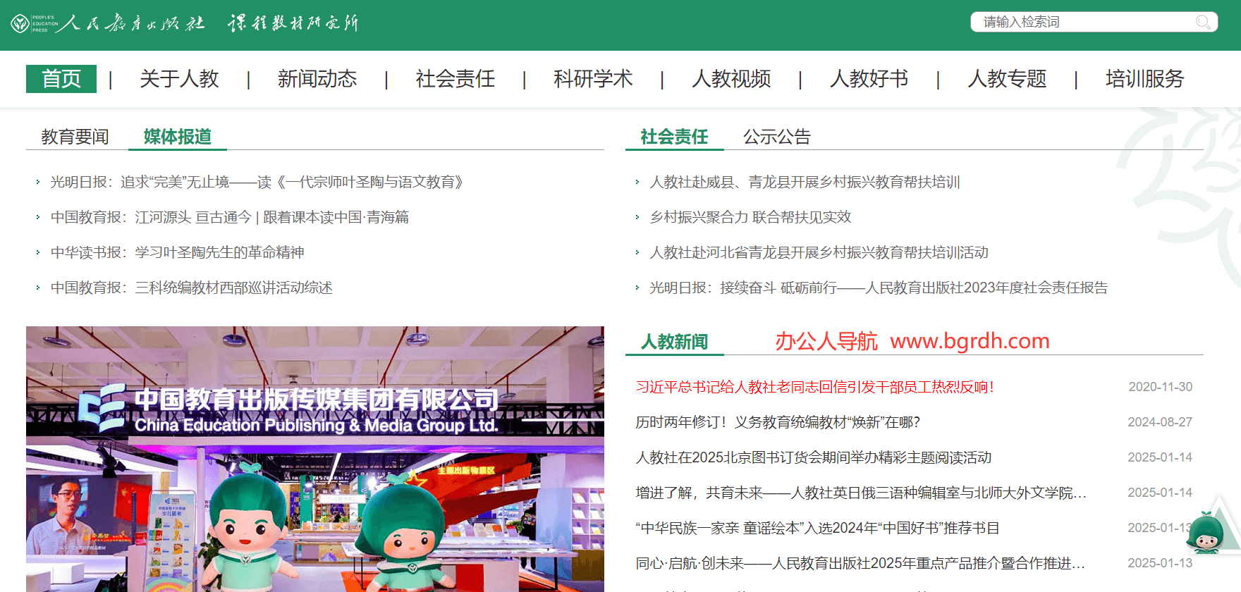 人民教育出版社插圖 人民教育出版社插圖