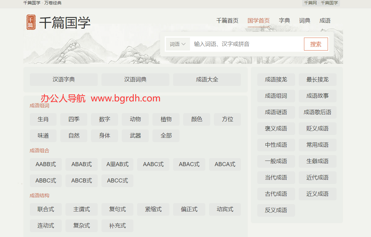 千篇國(guó)學(xué)網(wǎng)插圖 千篇國(guó)學(xué)網(wǎng)插圖
