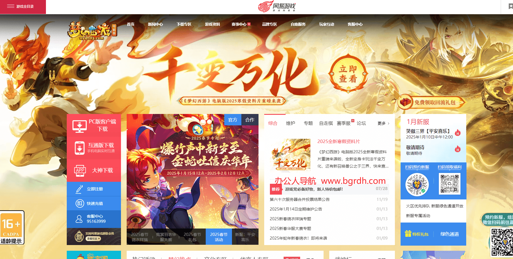 夢幻西游電腦版官網插圖 夢幻西游電腦版官網插圖