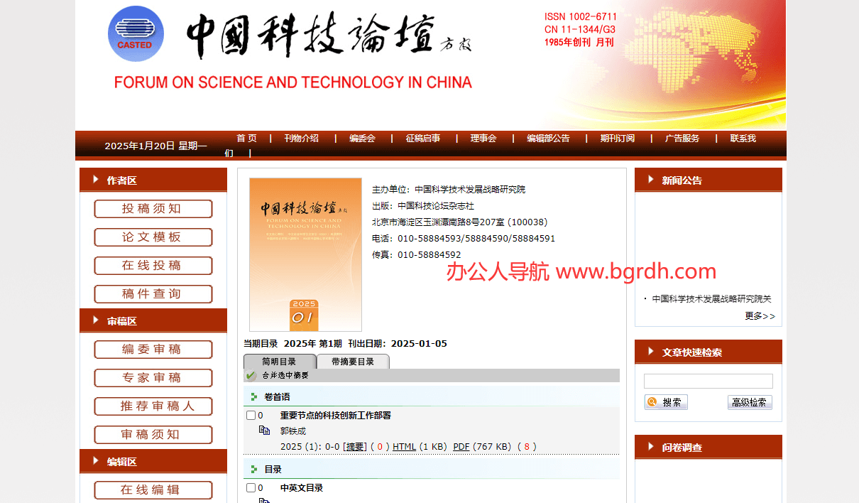中國科技論壇插圖 中國科技論壇插圖