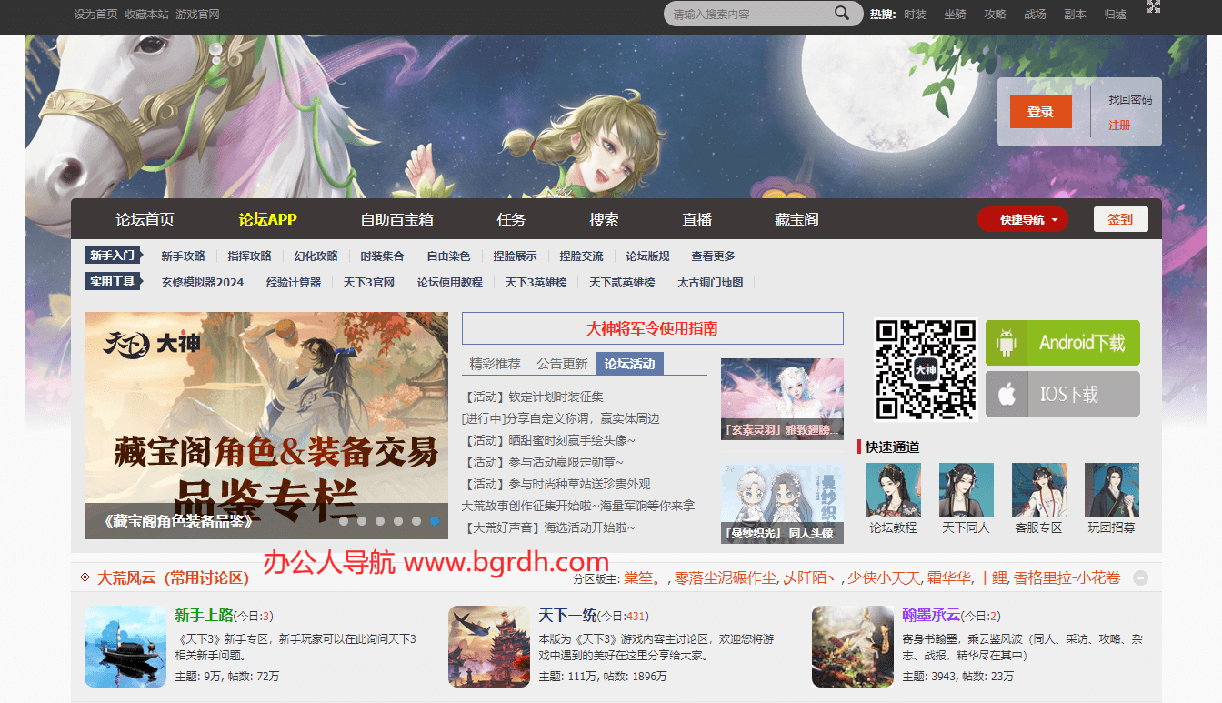 天下3論壇插圖 天下3論壇插圖