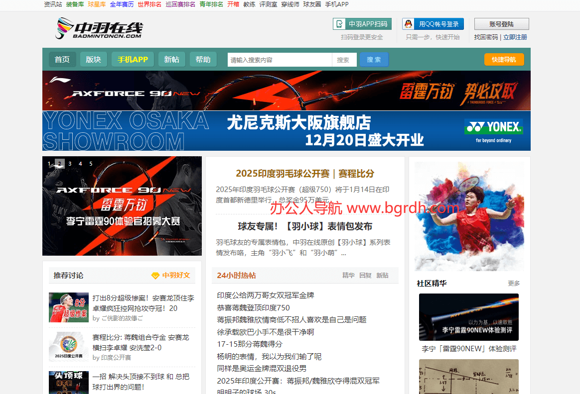 中羽在線社區插圖 中羽在線社區插圖