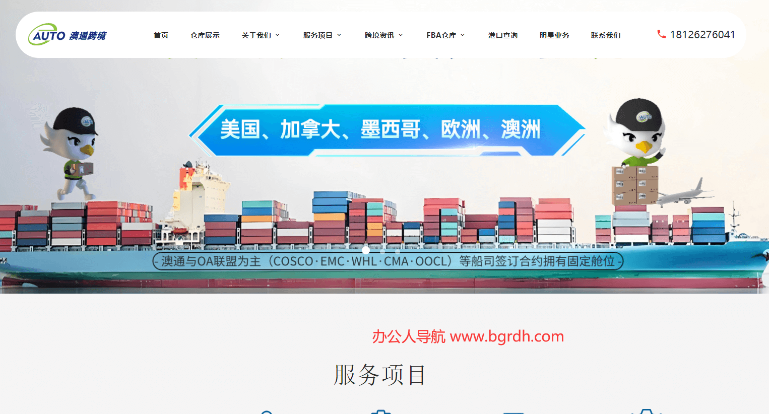澳通跨境插圖 澳通跨境插圖
