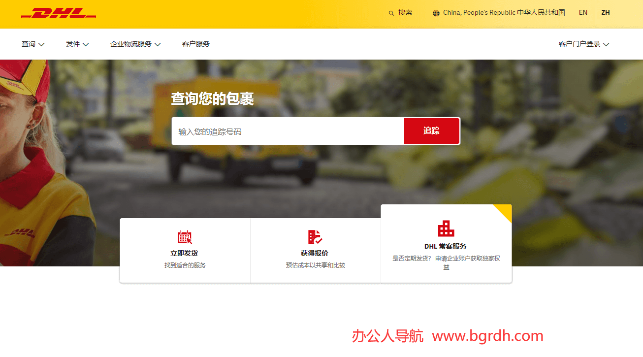 DHL插圖 DHL插圖