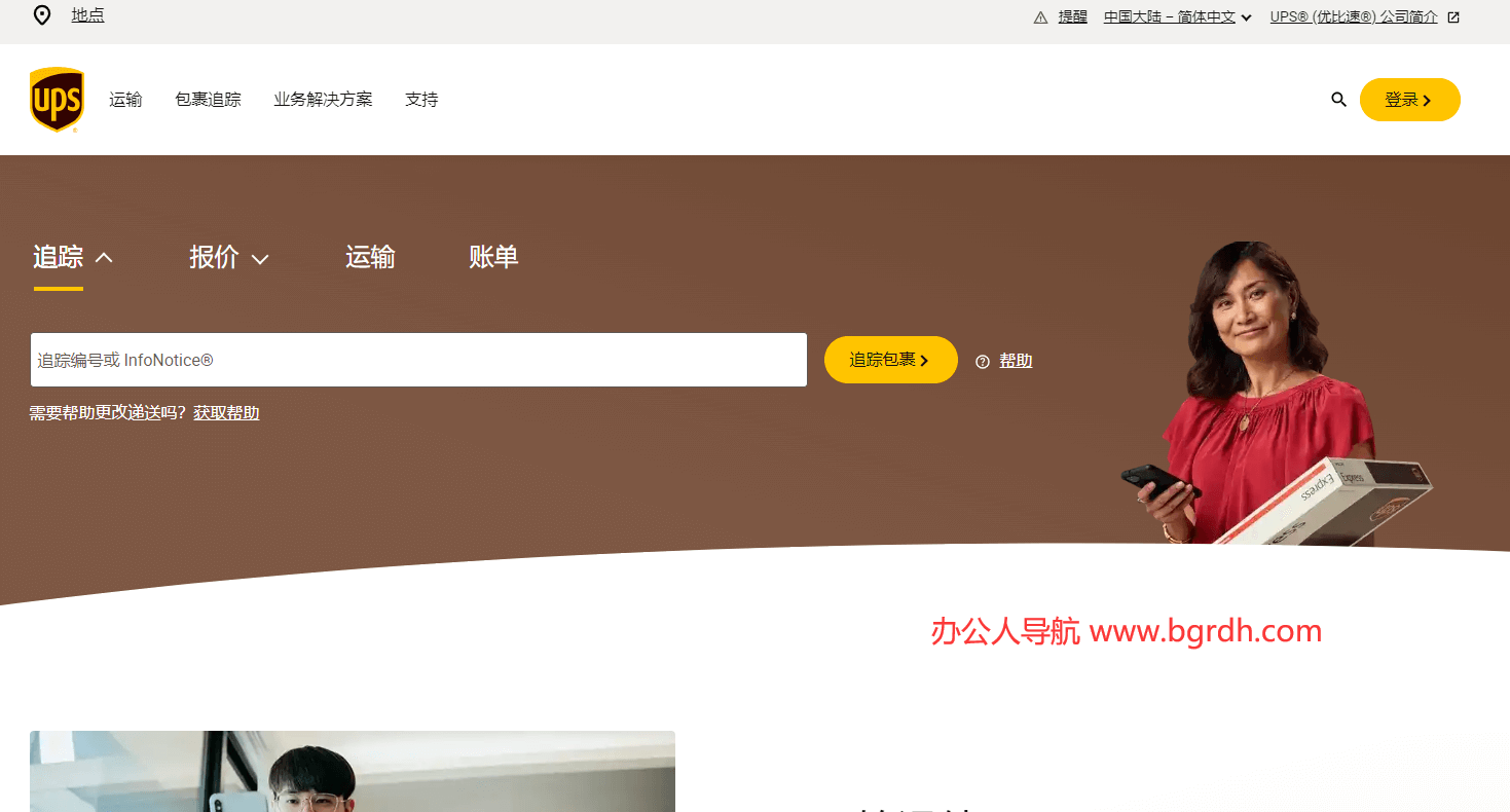 ups國際快遞插圖 ups國際快遞插圖