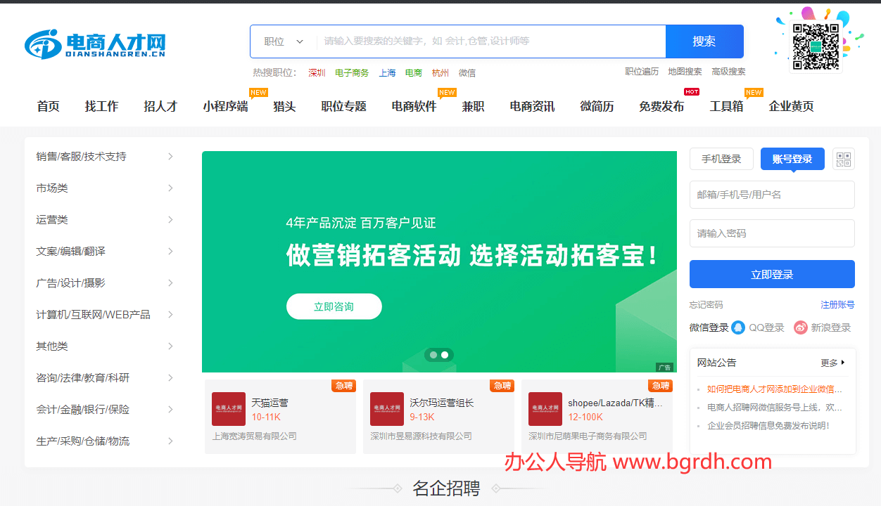 電商人才網(wǎng)插圖 電商人才網(wǎng)插圖