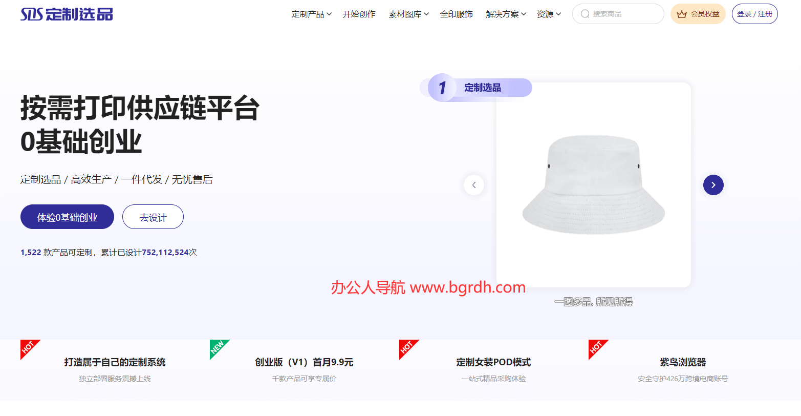 SDS定制選品平臺插圖 SDS定制選品平臺插圖
