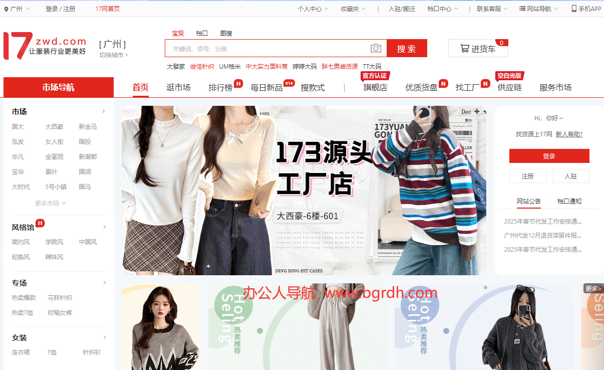 17貨源網(wǎng)插圖 17貨源網(wǎng)插圖