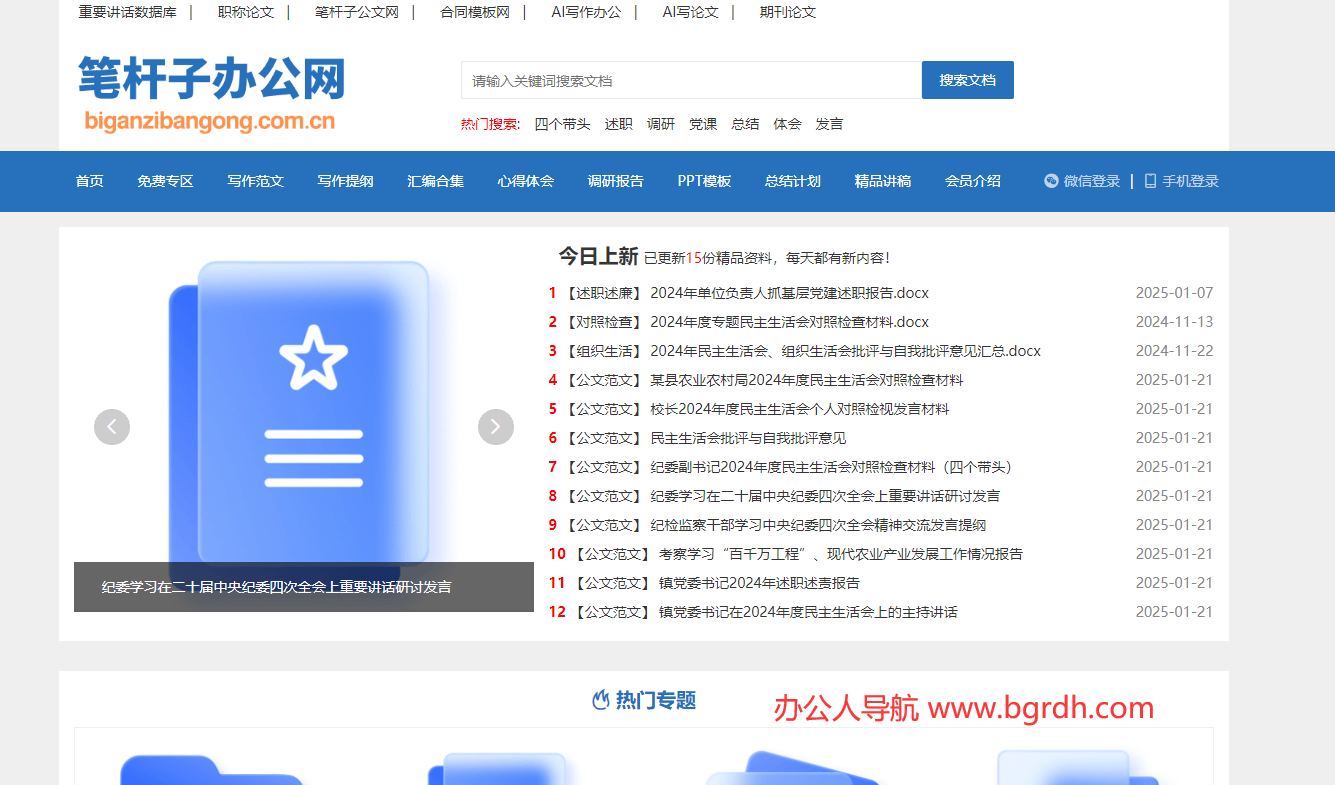筆桿子辦公網(wǎng)插圖 筆桿子辦公網(wǎng)插圖