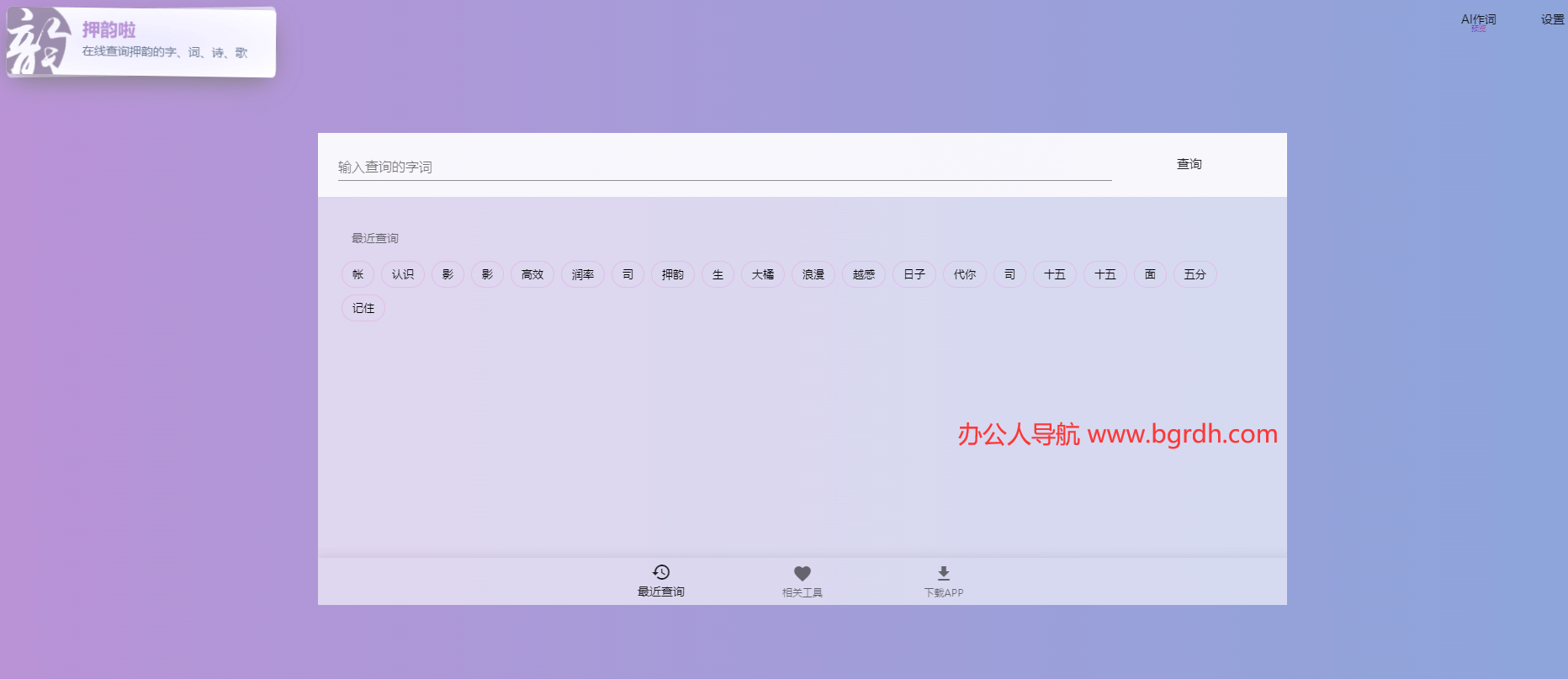 押韻啦押韻助手插圖 押韻啦押韻助手插圖