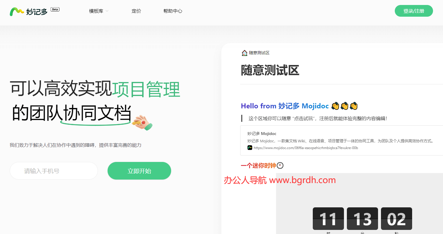 妙記多插圖 妙記多插圖