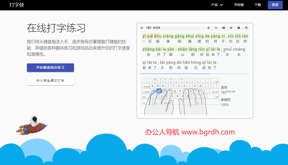 打字俠插圖 打字俠插圖