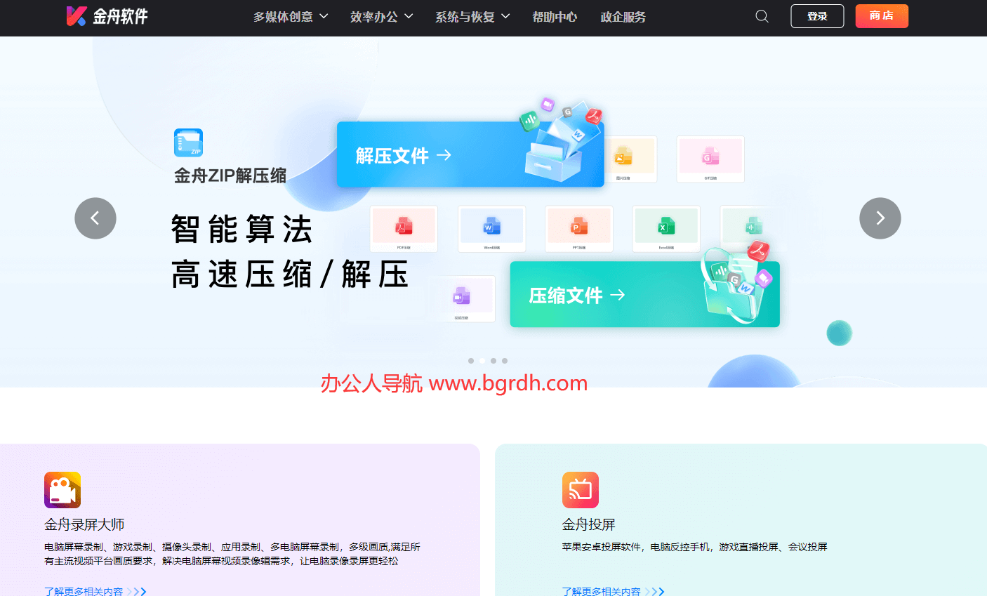金舟軟件插圖1 金舟軟件插圖1
