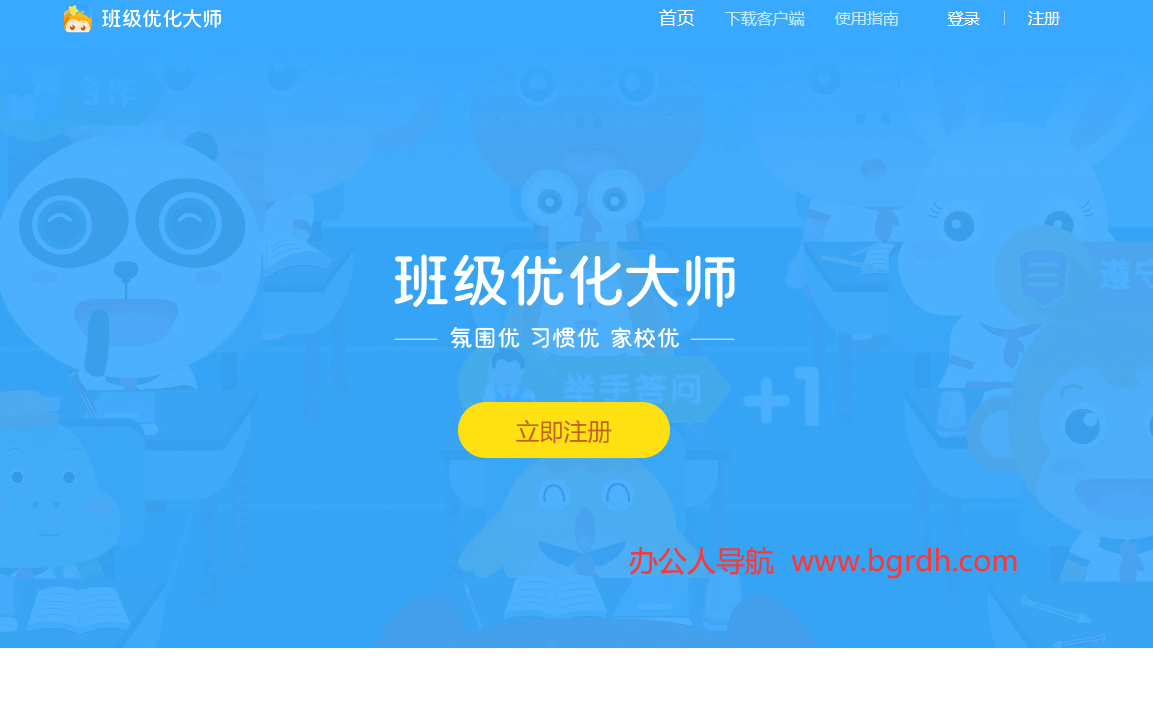 班級優化大師插圖 班級優化大師插圖