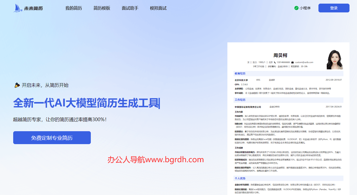 未來(lái)簡(jiǎn)歷插圖 未來(lái)簡(jiǎn)歷插圖