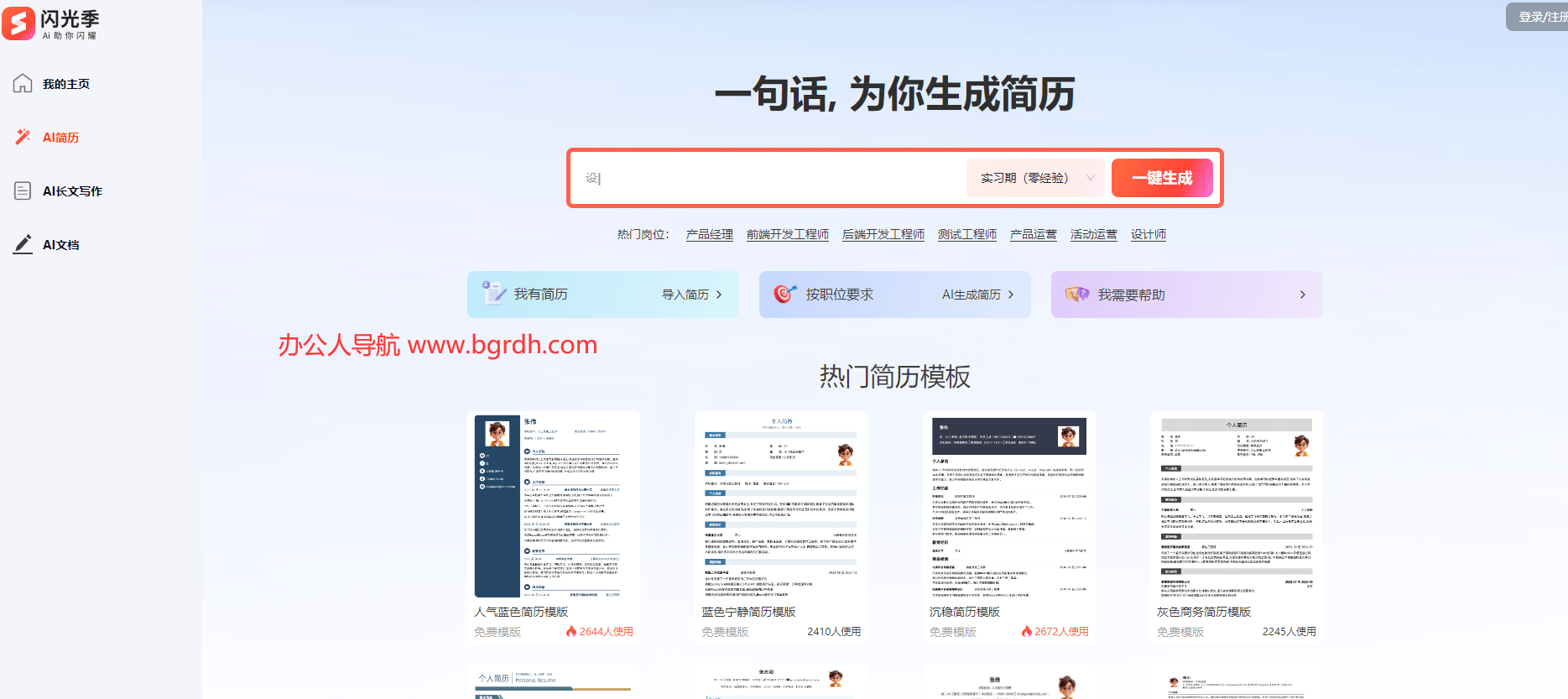 閃光季簡歷插圖 閃光季簡歷插圖