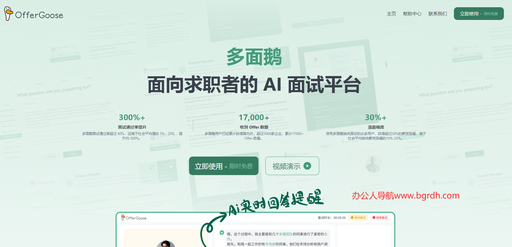 OfferGoose 多面鵝插圖 OfferGoose 多面鵝插圖