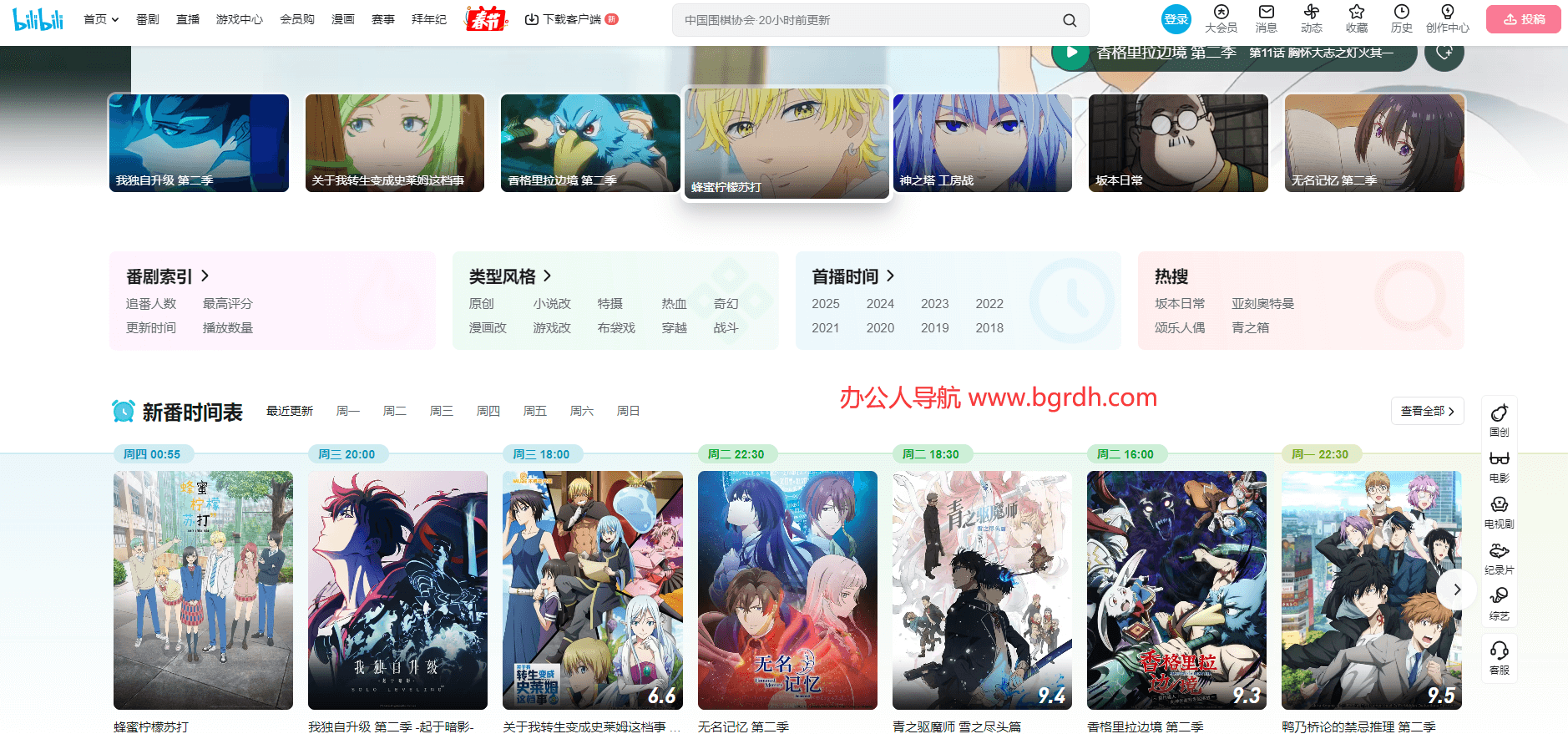 嗶哩嗶哩番劇插圖 嗶哩嗶哩番劇插圖
